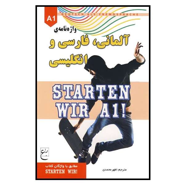 کتاب واژه نامه آلمانی فارسی و انگلیسی StARTEN WIR A1 اثر جمعی از نویسندگان انتشارات ابداع