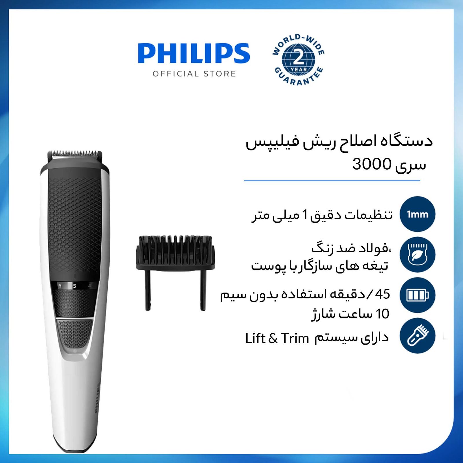 ماشین اصلاح موی صورت فیلیپس مدل BT3206/14 -  - 15
