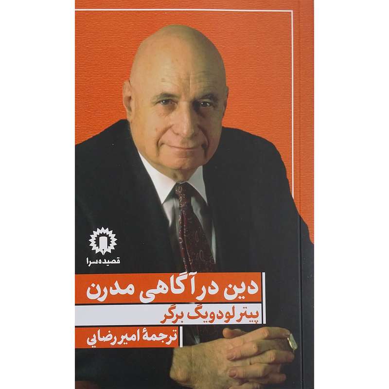 کتاب دین در آگاهی مدرن اثر پیتر لودیگ برگر نشر قصیده سرا کتاب دین در آگاهی مدرن اثر پیتر لودیگ برگر نشر قصیده سرا