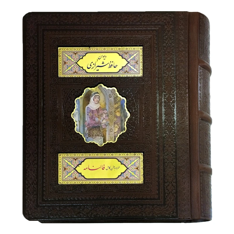 کتاب دیوان حافظ انتشارات پیام عدالت