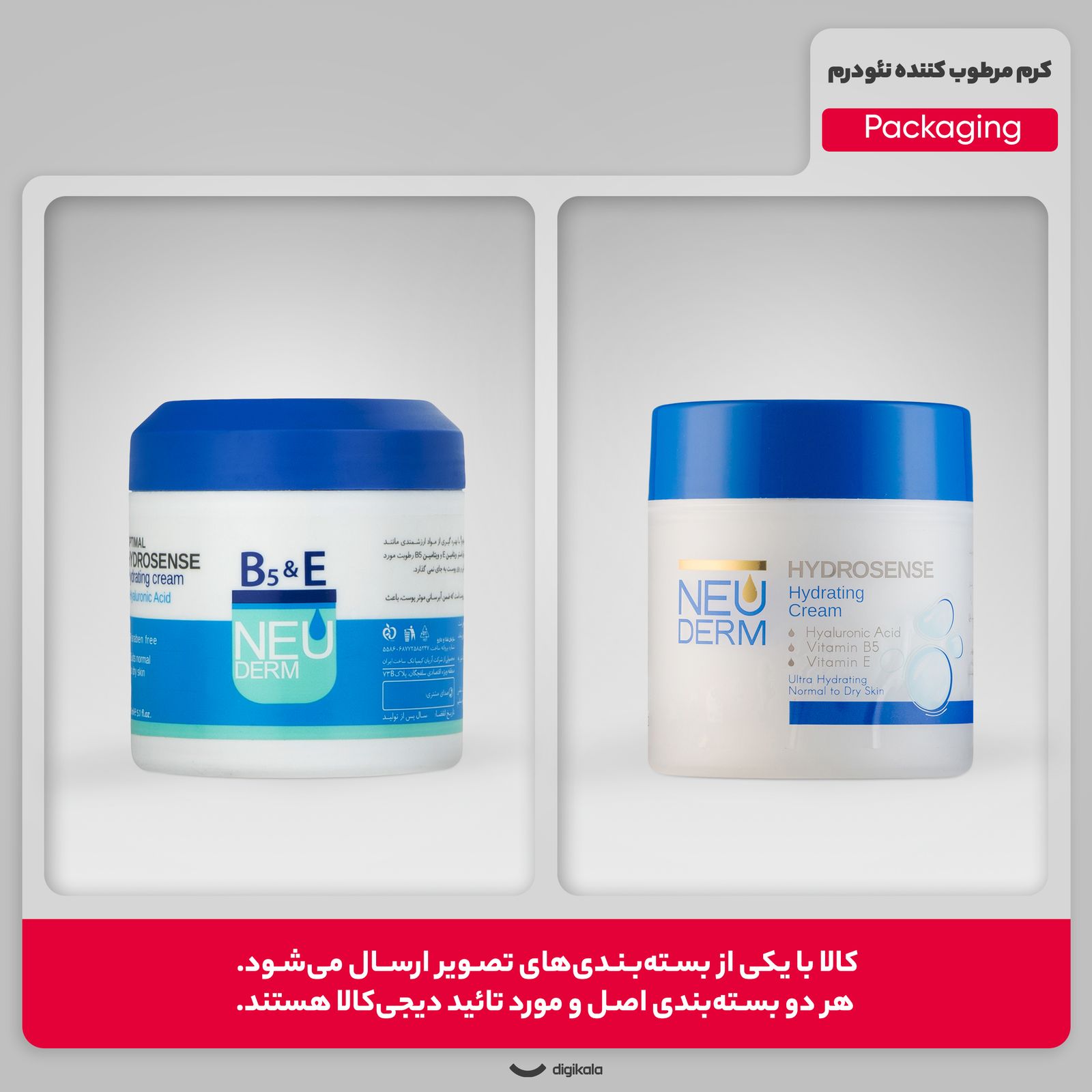 کرم مرطوب کننده صورت نئودرم مدل Optimal Hydrosense مناسب پوست خشک و معمولی حجم 150 میلی لیتر -  - 2