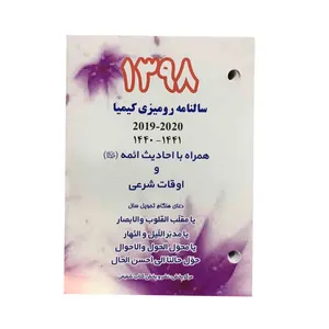 تقویم رومیزی کیمیا مدل ke43