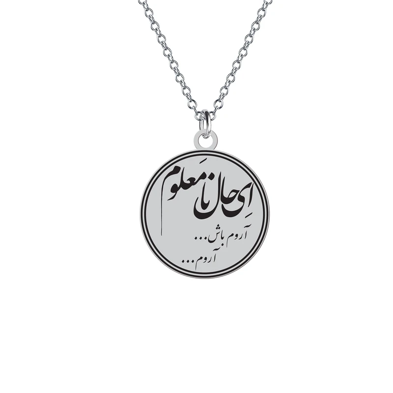 آویز تزئینی خودرو هایکا مدل متن ای حال نامعلوم آروم باش آروم کد a.h 1080
