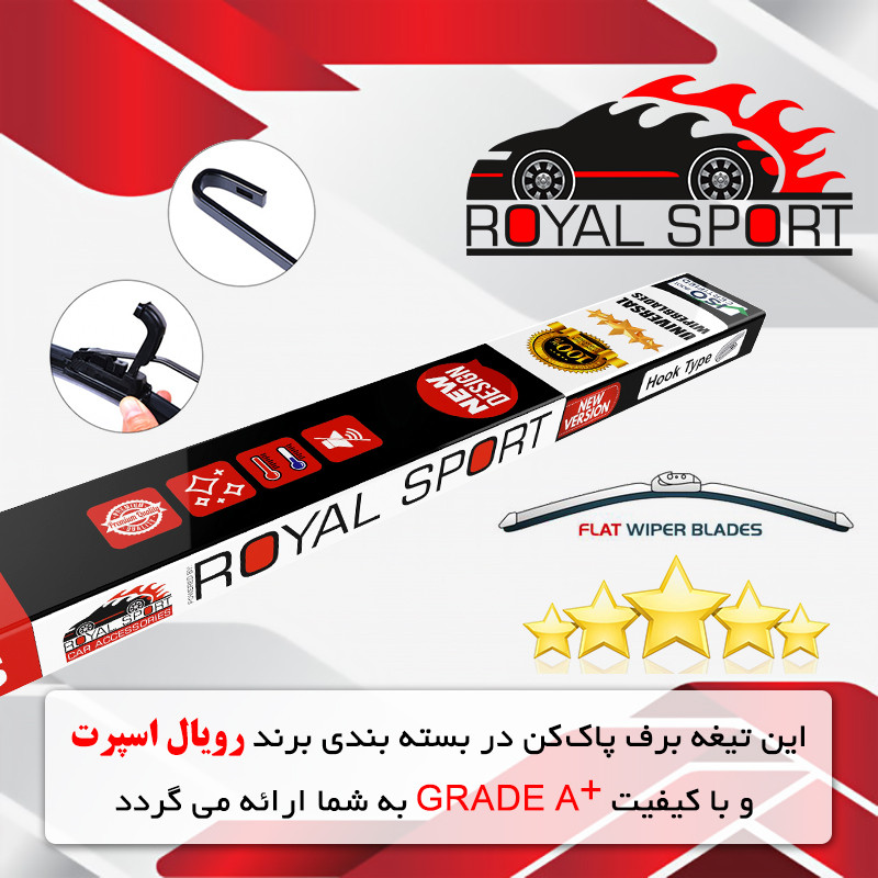 تیغه برف پاک‌کن رویال اسپرت مدل FLAT PRO مناسب برای کیا کادنزا بسته 2 عددی
