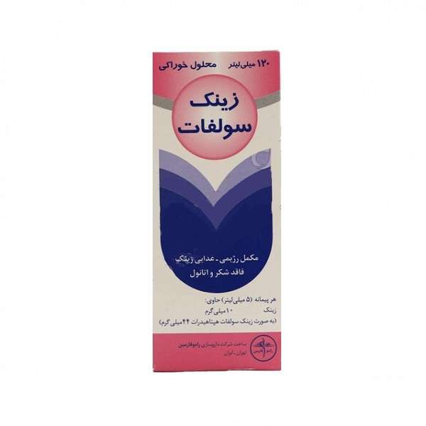 شربت زینک سولفات راموفارمین - 120 میلی لیتر شربت زینک سولفات راموفارمین - 120 میلی لیتر
