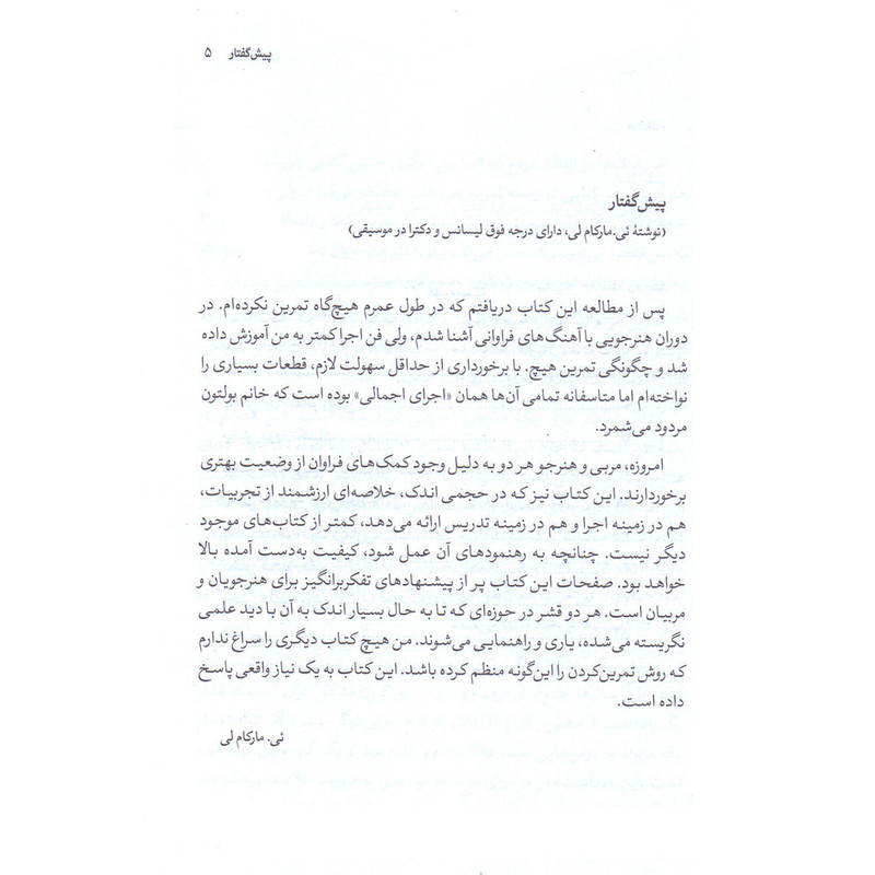 کتاب روش تمرین راهنمای هنرجویان پیانو اثر هتی بولتون نشر سرود