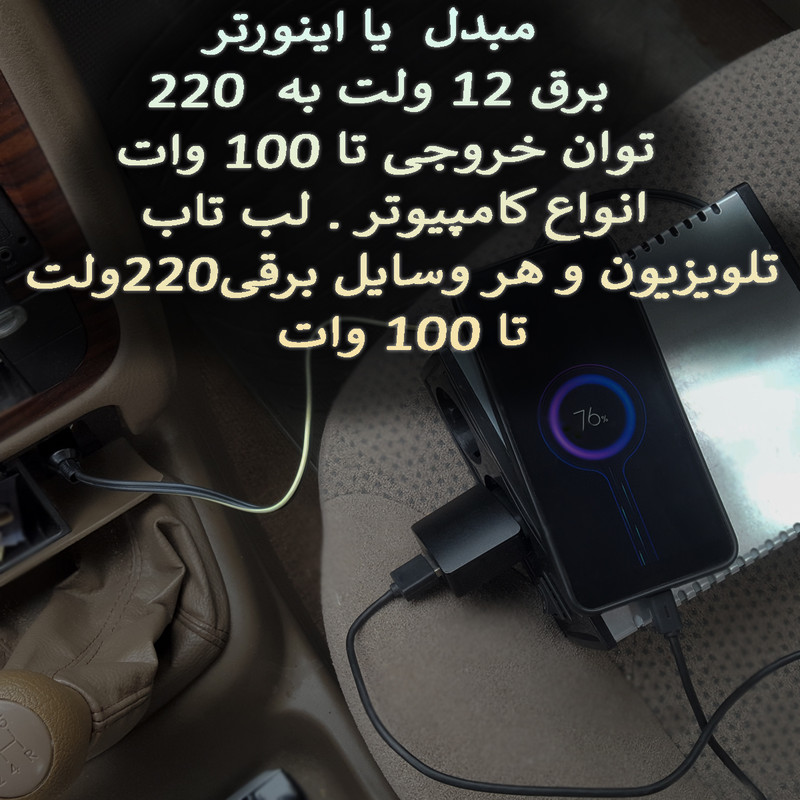مبدل برق خودرو فوسا کد 100