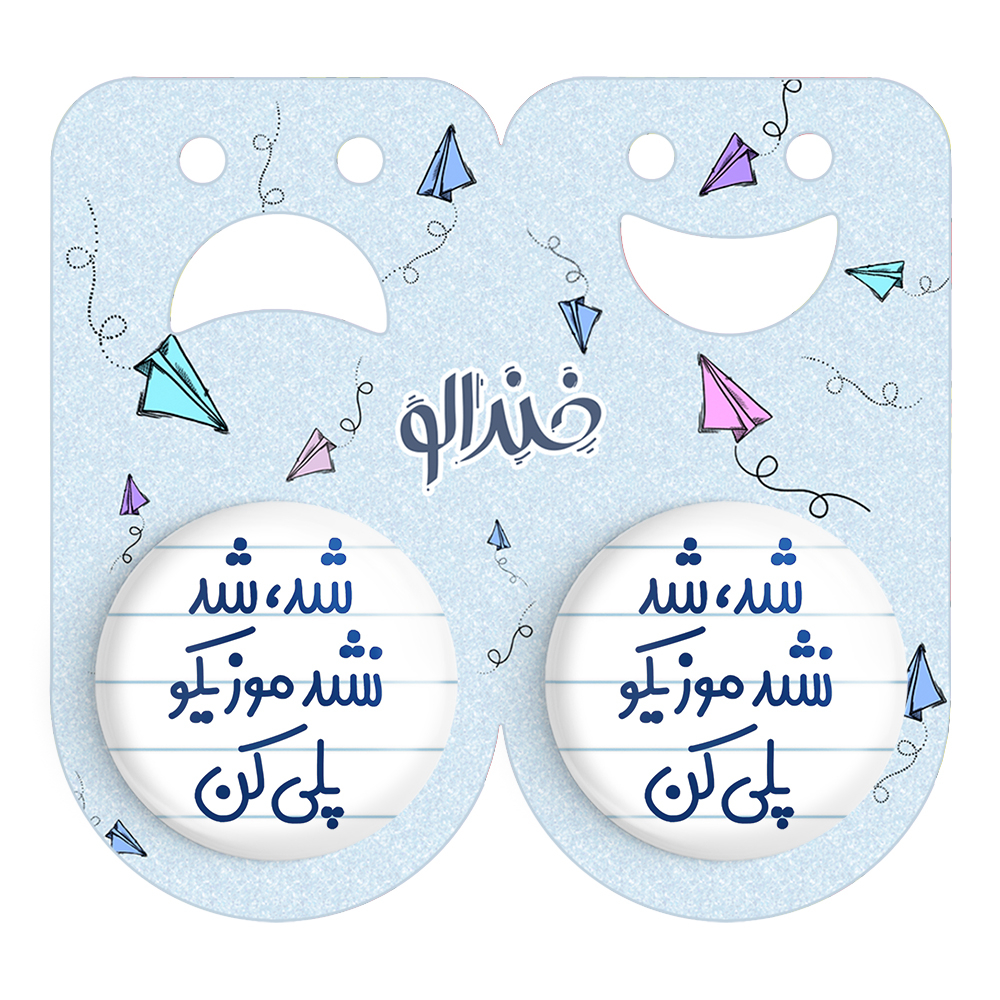 پیکسل خندالو مدل شد، شد نشد موزیکو پلی کن کد 6666 مجموعه 2 عددی