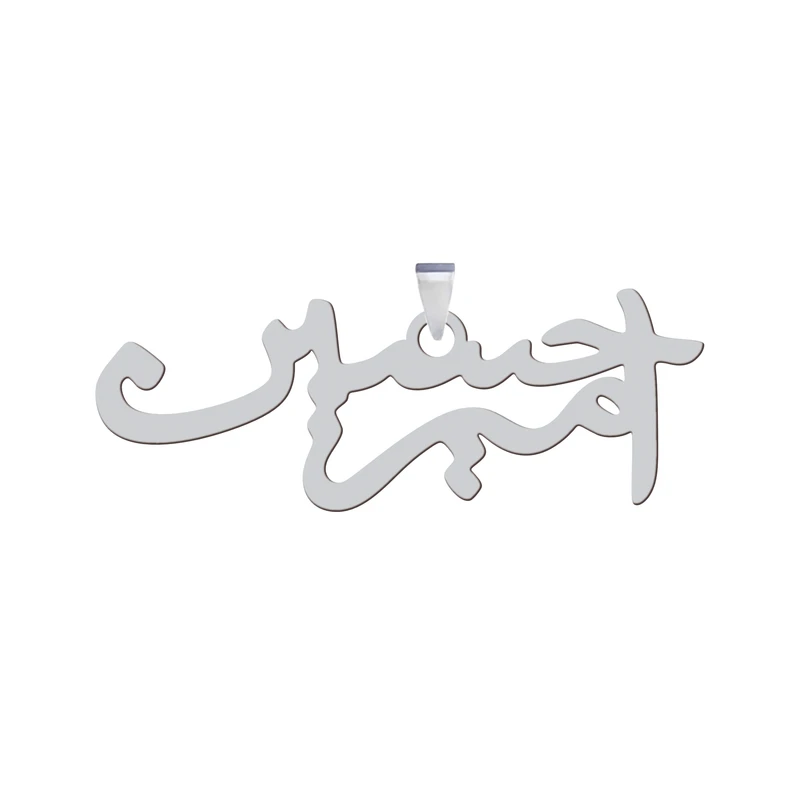 آویز گردنبند نقره زنانه هایکا مدل اسم امیرحسین کد n.h 10