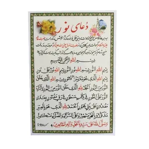 دعای نور و چهارقل کد 404 بسته 50 عددی