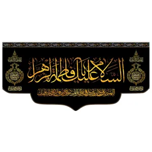 پرچم مدل فاطمیه کد fa110