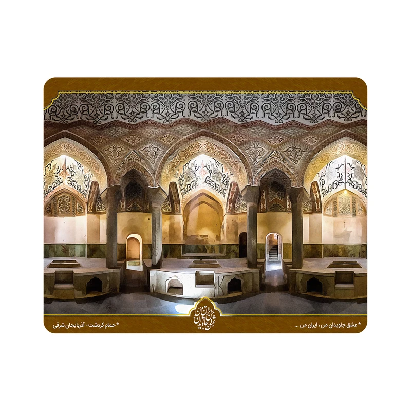 ماوس پد اطلس آبی طرح حمام کردشت آذرباییجان شرقی مدل T5536