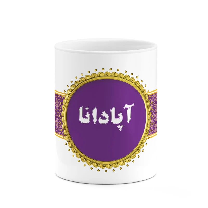 ماگ کاکتی طرح اسم آپادانا کد mgo10671