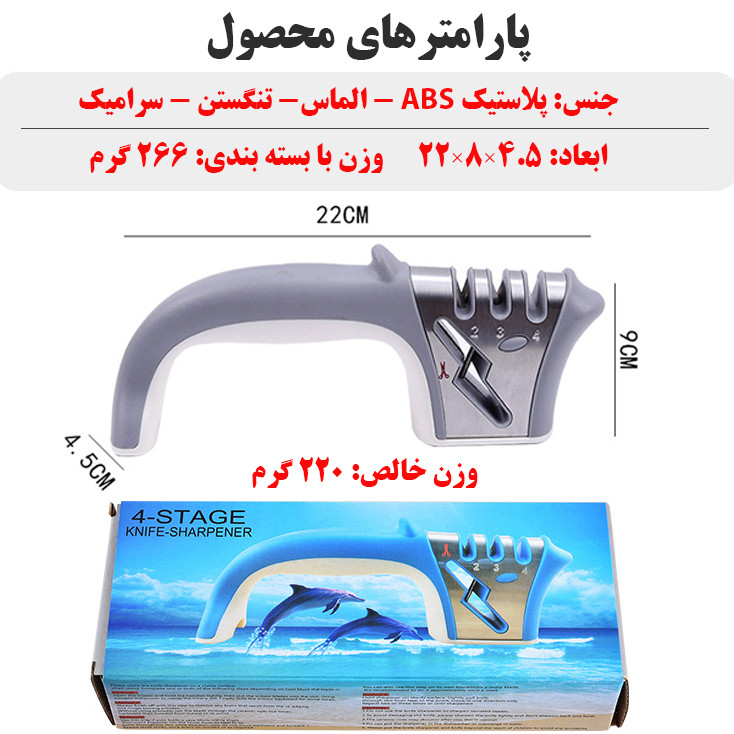 چاقو تیزکن مدل دلفین