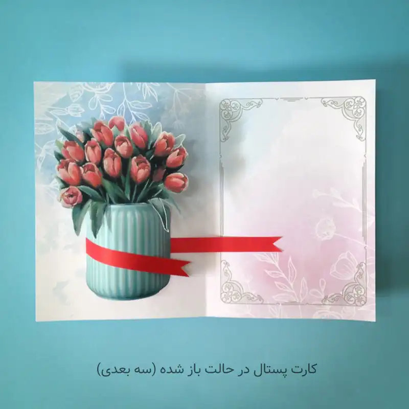 کارت پستال مدل سه بعدی کد CP010