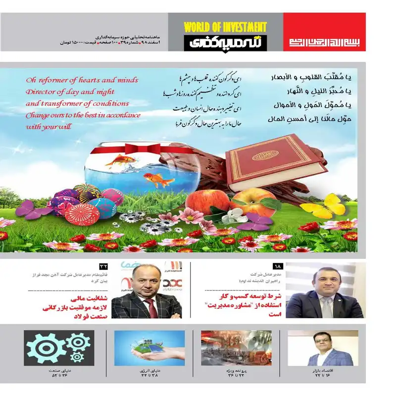 ماهنامه دنیای سرمایه گذاری شماره 39