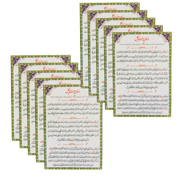 دعای هفت هیکل کد 01 بسته 10 عددی