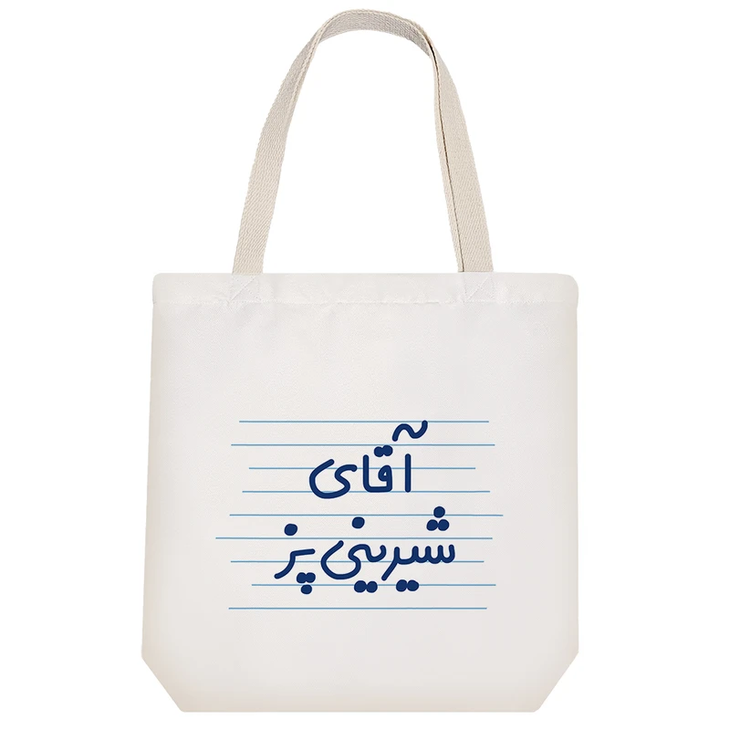 ساک خرید خندالو طرح آقای شیرینی پز کد 4249