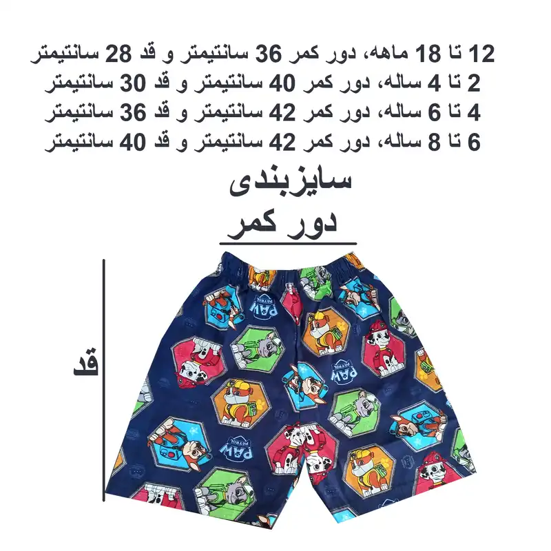 شلوارک بچگانه مدل سگ نگهبان کد SOR-1403