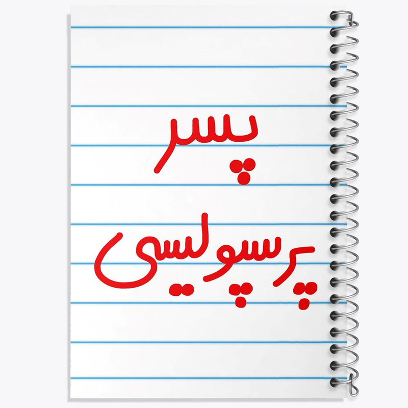 دفتر نقاشی 50 برگ خندالو مدل پسر پرسپولیسی کد 6544