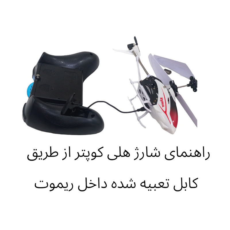 هلیکوپتر بازی کنترلی سیما مدل speed s5 کد 2040E
