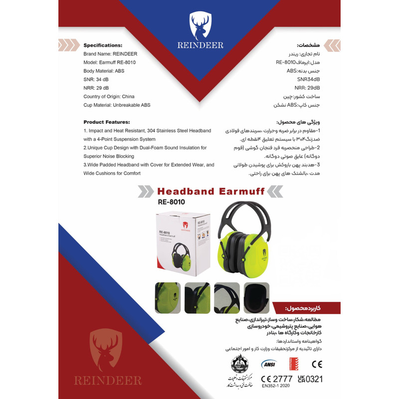 محافظ گوش ریندر مدل RE-8010