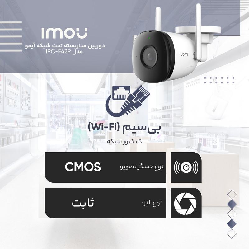 دوربین مداربسته تحت شبکه آیمو مدل IPC-F42P