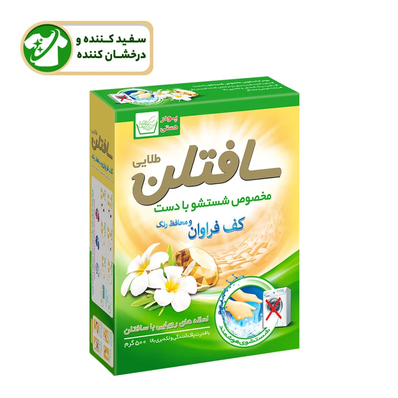 پودر رختشویی دستی سافتلن مقدار 500 گرم عکس شماره 1