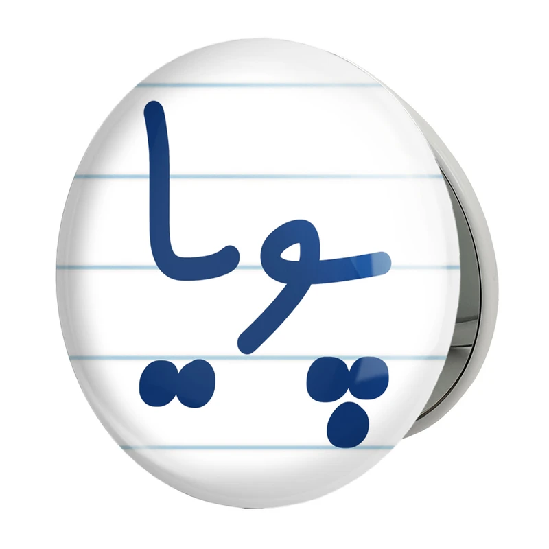 آینه جیبی خندالو طرح پویا مدل تاشو کد 8241 