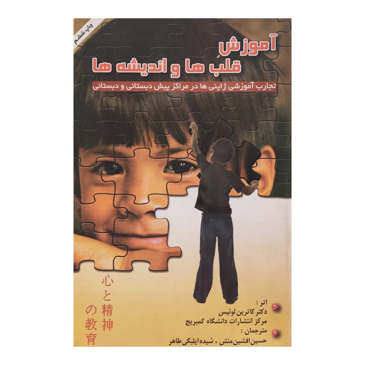 كتاب آموزش قلب ها و انديشه ها اثر دكتر كاترين لوئيس انتشارات ساز و كار