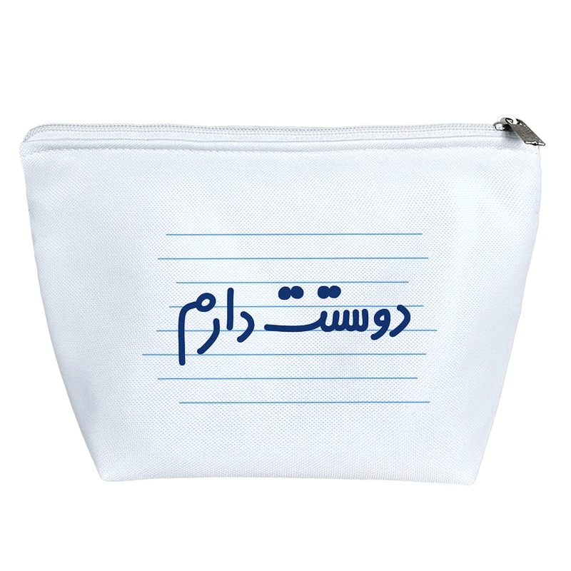 کیف لوازم آرایش دخترانه خندالو مدل دوستت دارم کد 3655