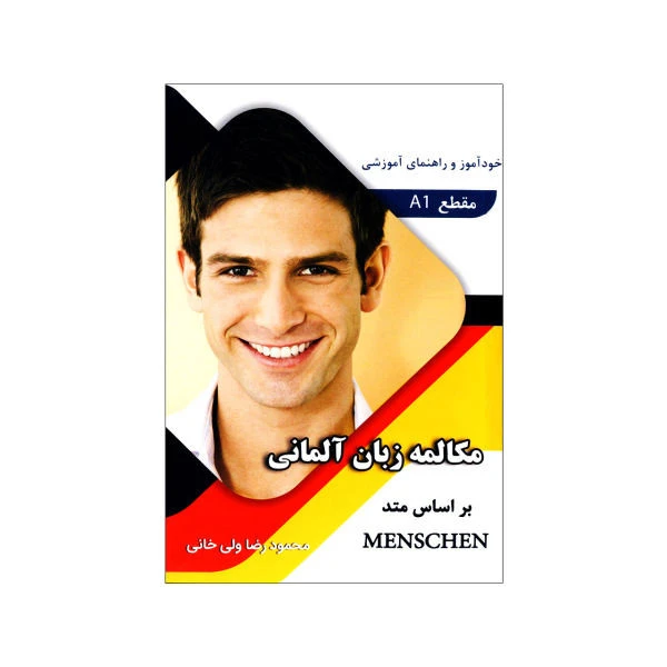 کتاب خوداموز و راهنمای اموزشی مکالمه زبان المانی سطح A1 اثر جمعی از نوسندگان انتشارات راین