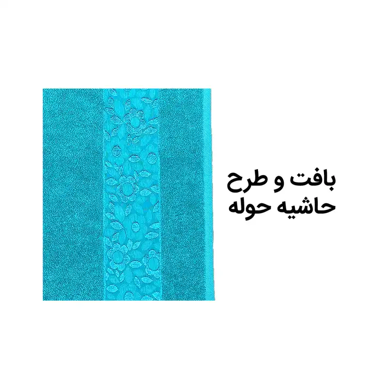 حوله حمام بهباف آذر طرح سورپرایز سایز 100×150 سانتی متر