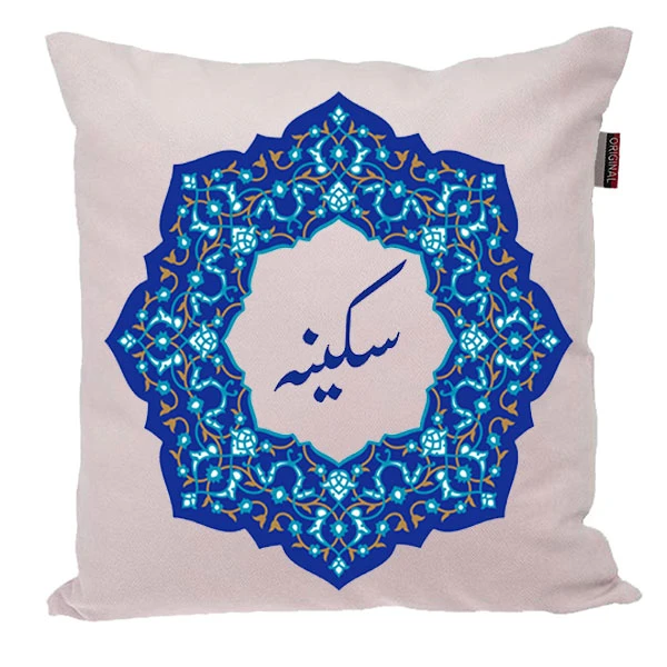 کوسن ناریکو مدل اسم شخصی طرح دخترانه اسم سکینه کد 0145