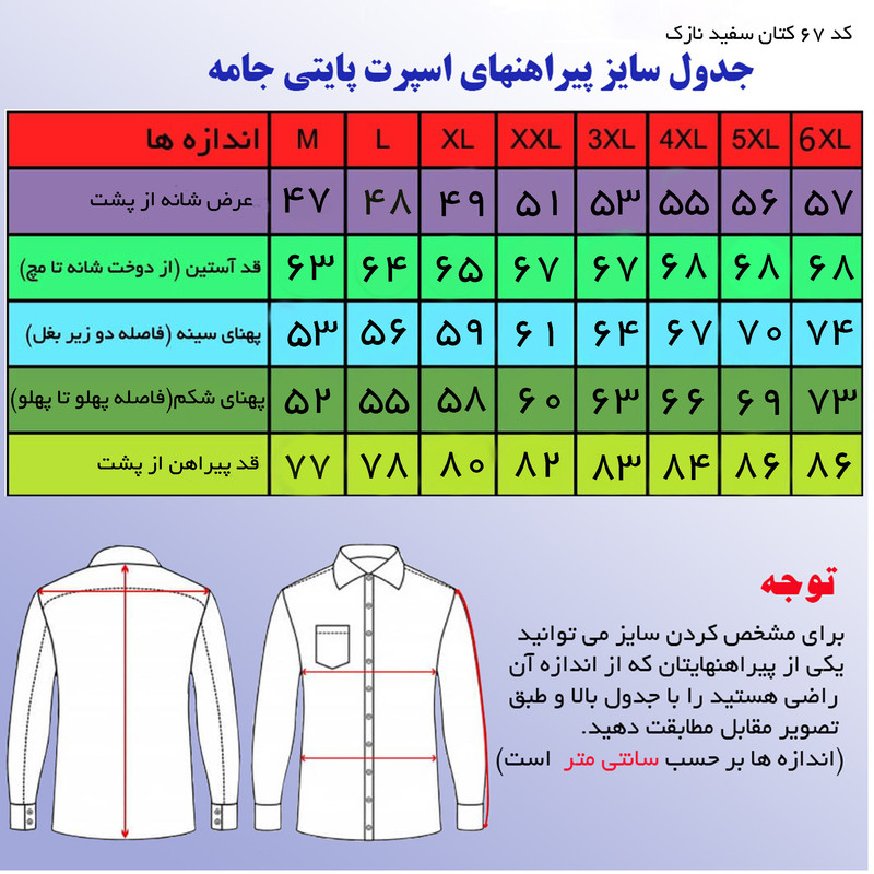 پیراهن آستین بلند یقه برگردان با تنخور آزاد مردانه پایتی جامه
مدل الیزه کد 21829233