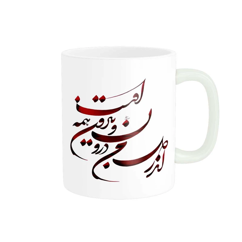 ماگ پاد آفرین مدل خوشنویسی و شعر فارسی کد 4149