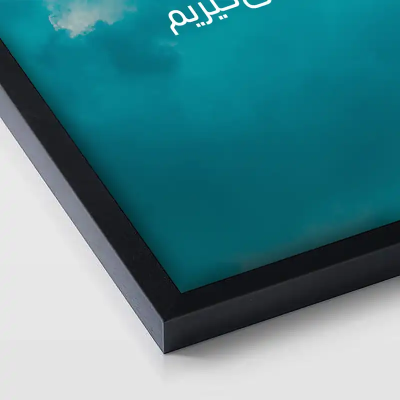 تابلو بکلیت طرح جملات انگیزشی فارسی کوتاه مدل B-12084