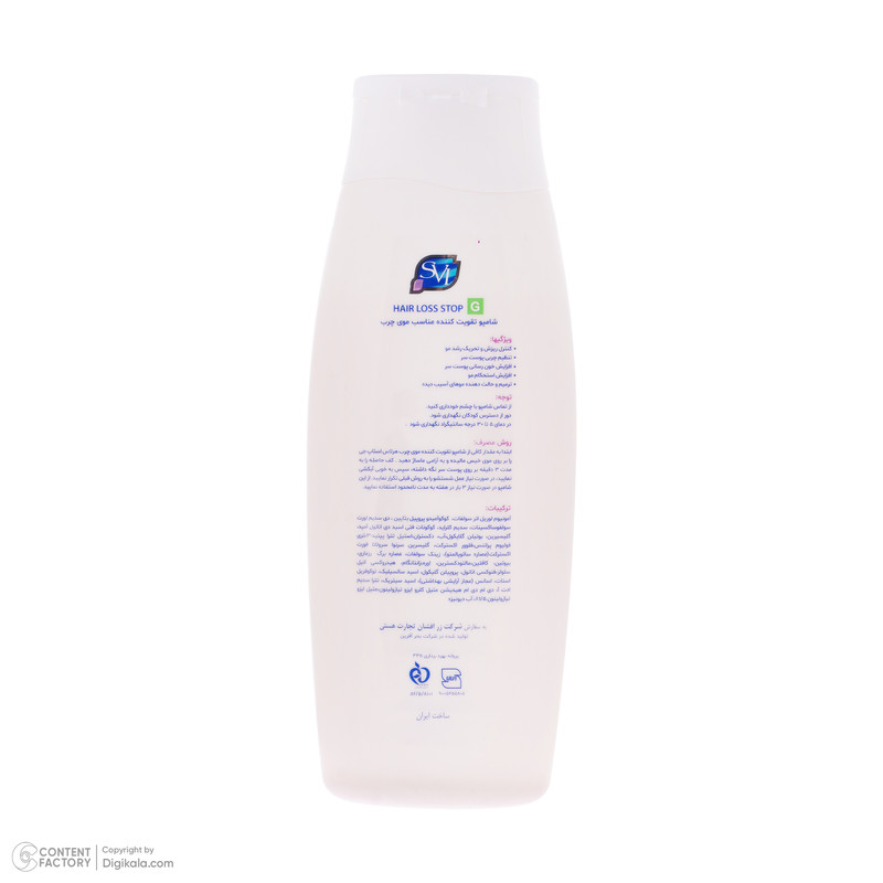 شامپو ضد ریزش مو اس وی آی مدل استاپ جی حجم 200 میلی لیتر