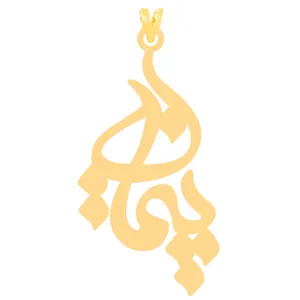 آویز گردنبند طلا 18 عیار زنانه کرابو طرح پیمان مدل Kr30769