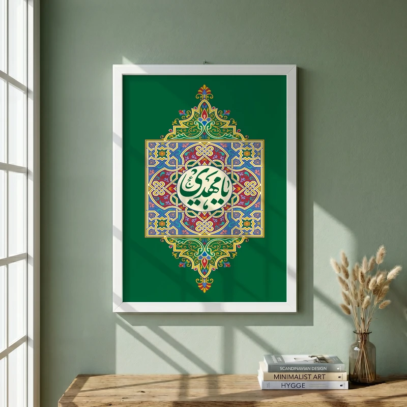 تابلو طرح یا مهدی ادرکنی مدل G15737 فریم سفید
