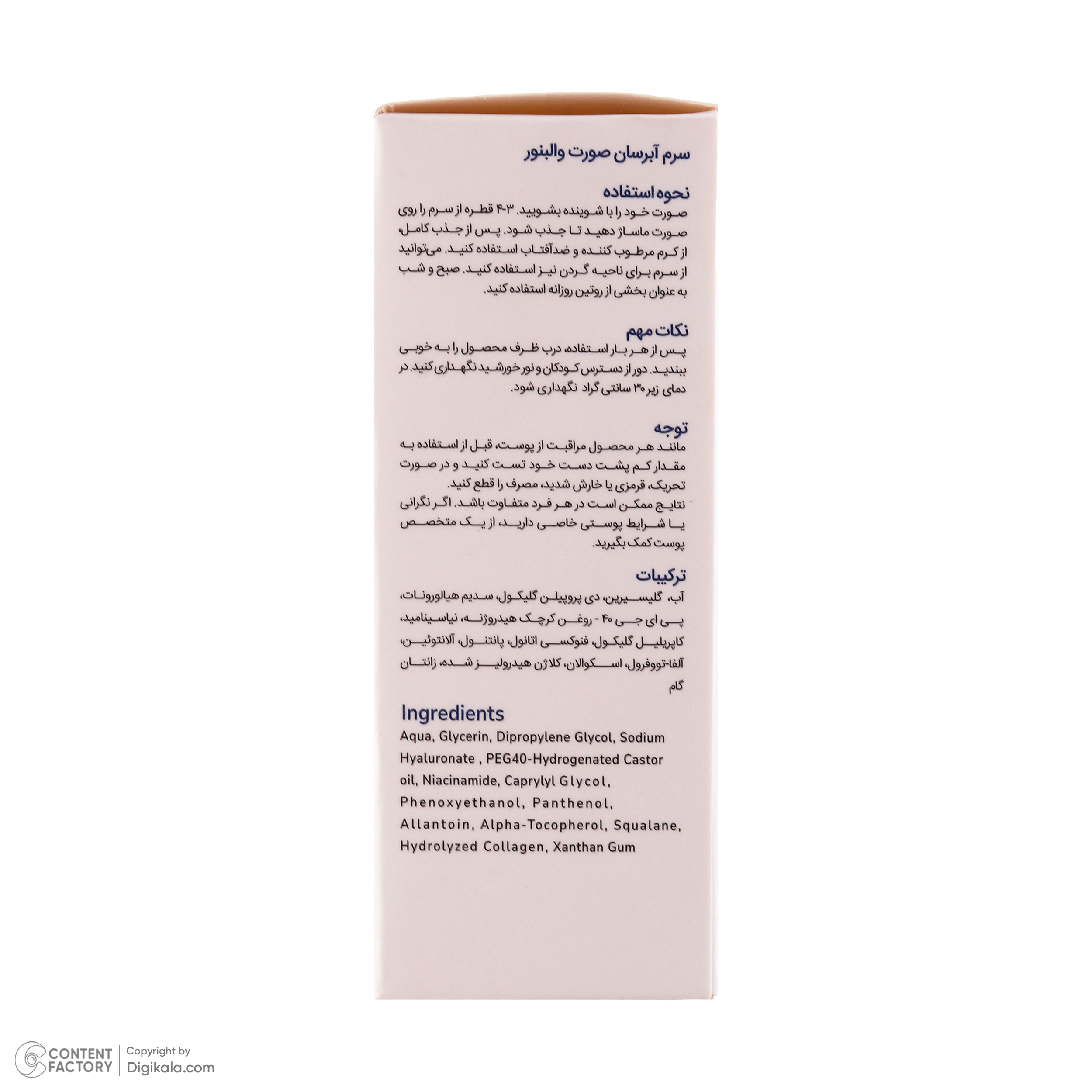 سرم آبرسان صورت والبنور مدل هیالورونیک اسید مناسب برای انواع پوست حجم 30 میلی لیتر