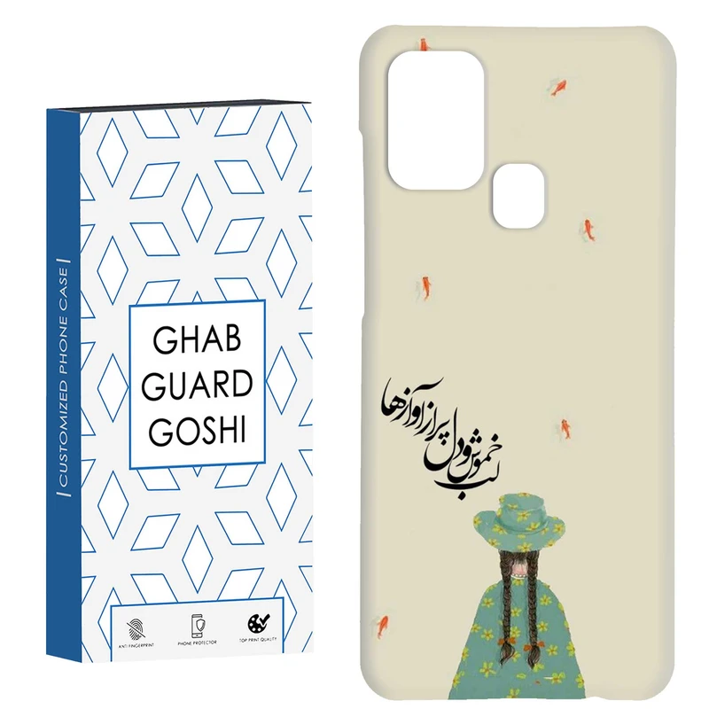 کاور قاب گارد گوشی طرح فانتزی کد Dimo-030 مناسب برای گوشی موبایل سامسونگ Galaxy A21s