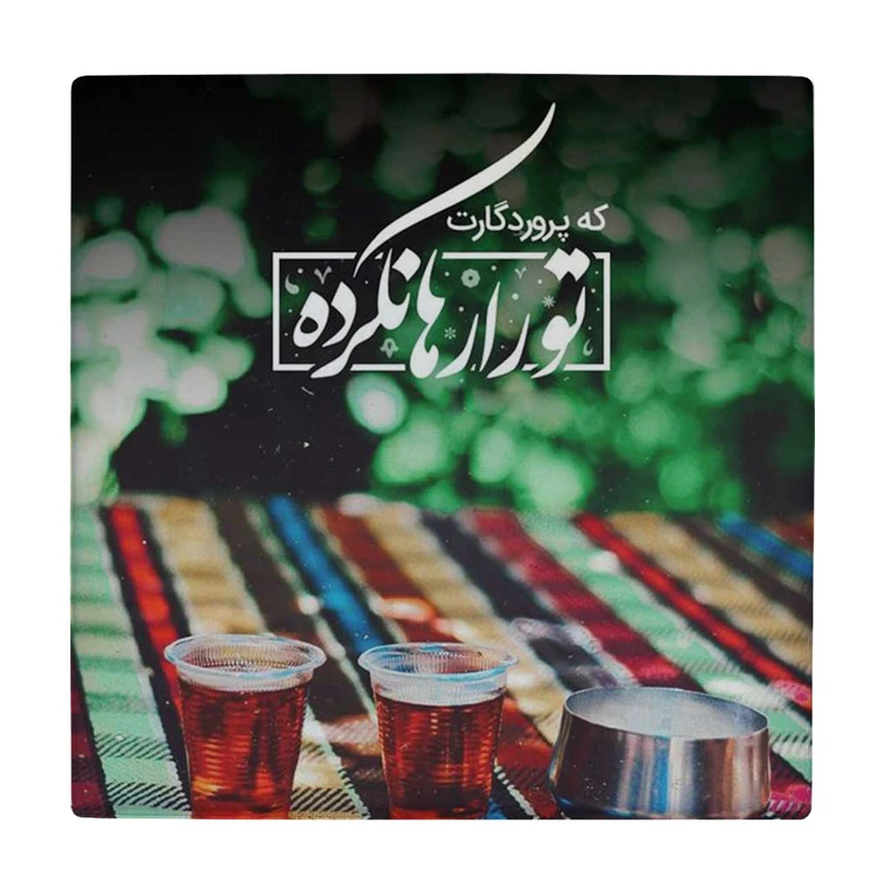 زیر لیوانی طرح که پروردگارت تو را رها نکرده کد    4018561_2440