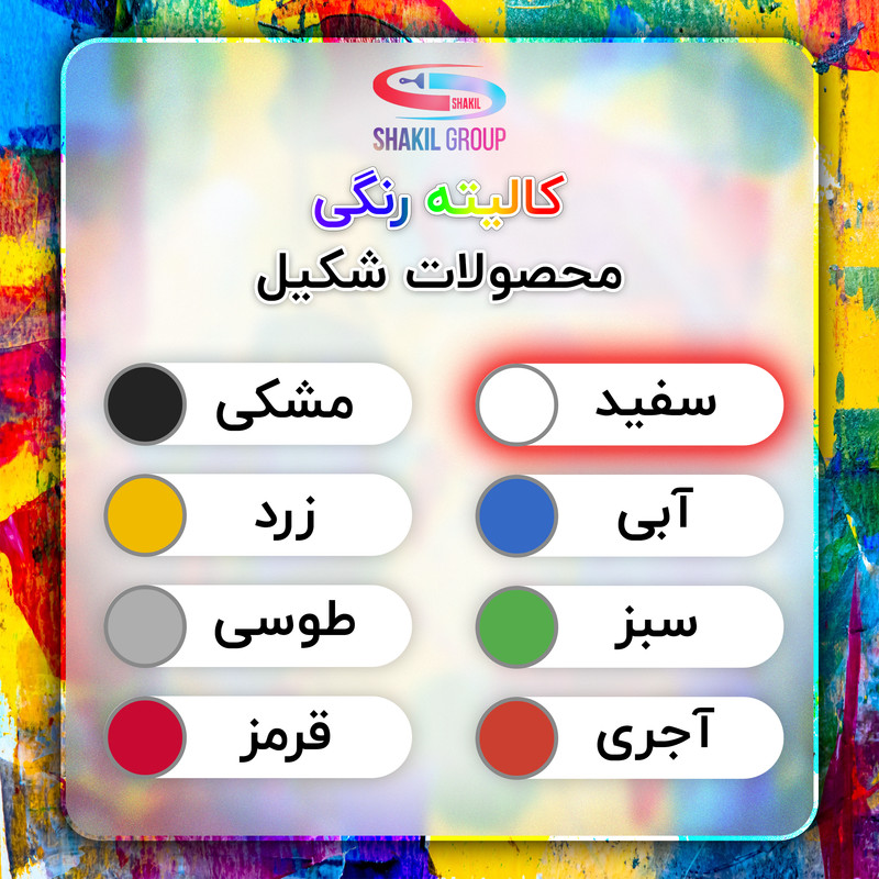 رنگ مخصوص کاشی سفید براق شکیل کد SH-WHIT وزن 5.4 کیلوگرم به همراه هاردنر