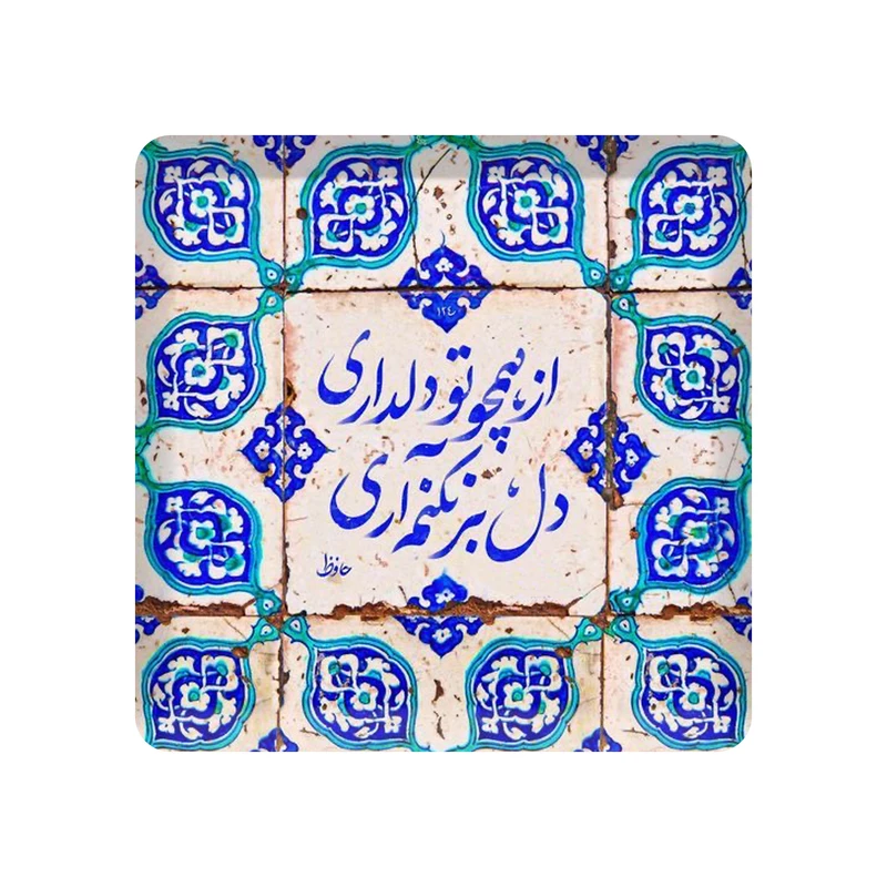 تابلو کاشی مدل از همچو دلداری دل بر نکنم آری کد K-163-20