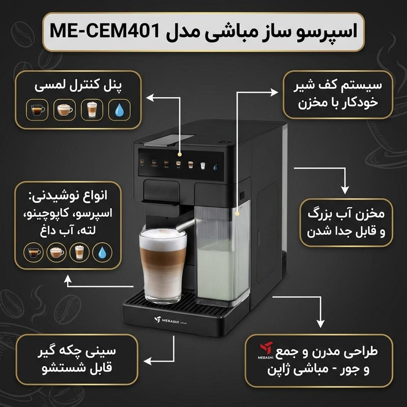 اسپرسو ساز مباشی مدل ME-CEM401 اسپرسو ساز مباشی مدل ME-CEM401
