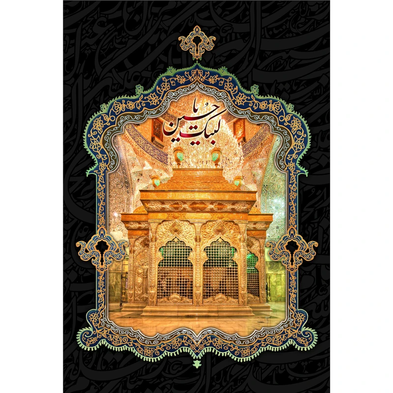 تابلو شاسی مدل لبیک یا حسین T2719