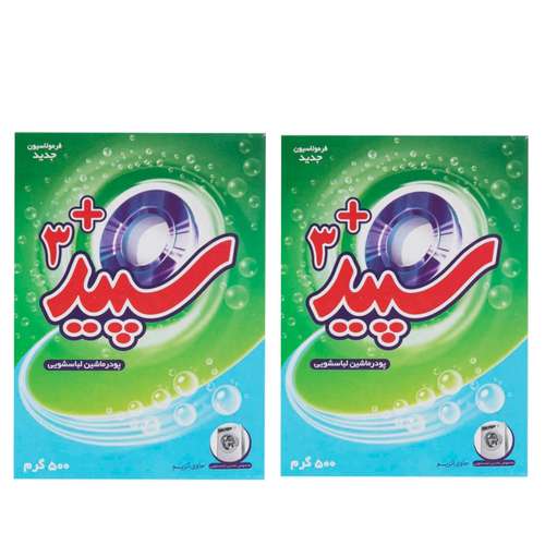 پودر ماشین لباسشویی سپید مدل آنزیم دار وزن 500 گرم بسته 2 عددی