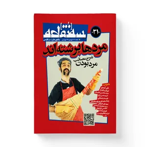 ماهنامه سه نقطه شماره 31