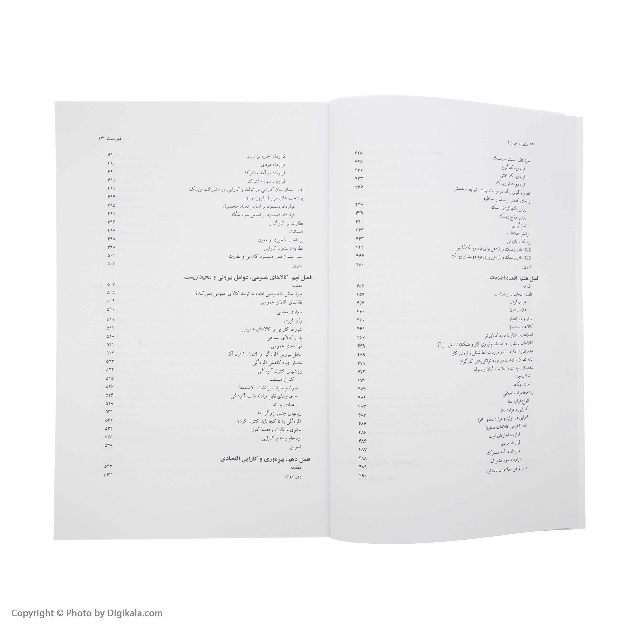 کتاب اقتصاد خرد 2 اثر عباس شاکری نشر نی